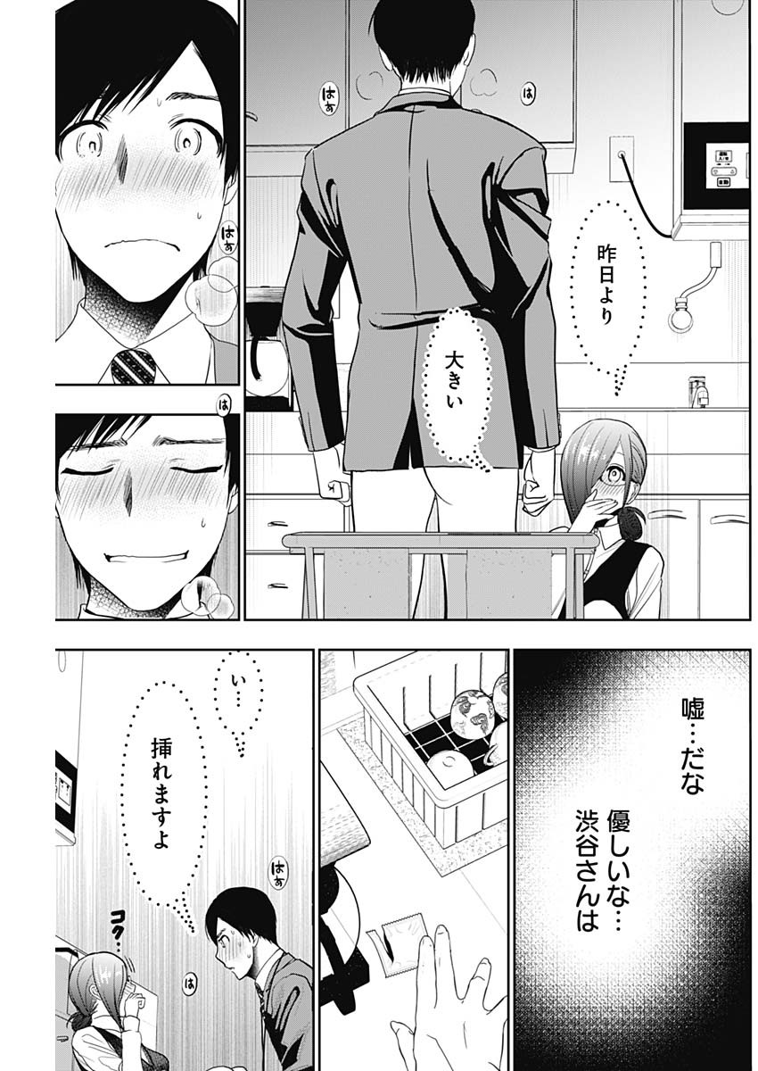 バツハレ 第11話 - Page 11