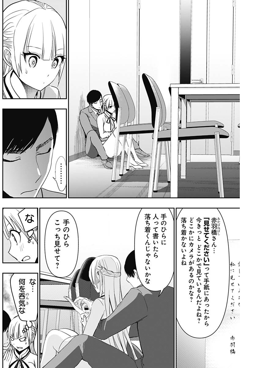 バツハレ 第110話 - Page 4