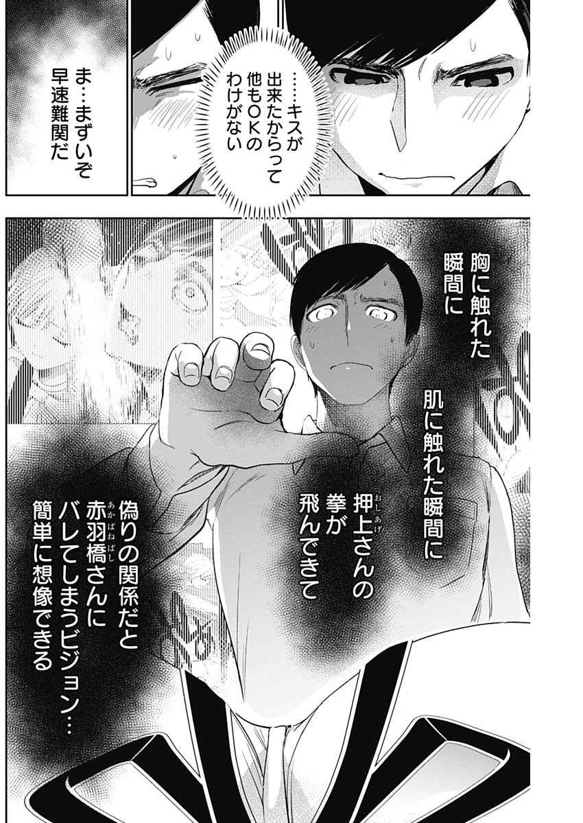 バツハレ 第111話 - Page 6