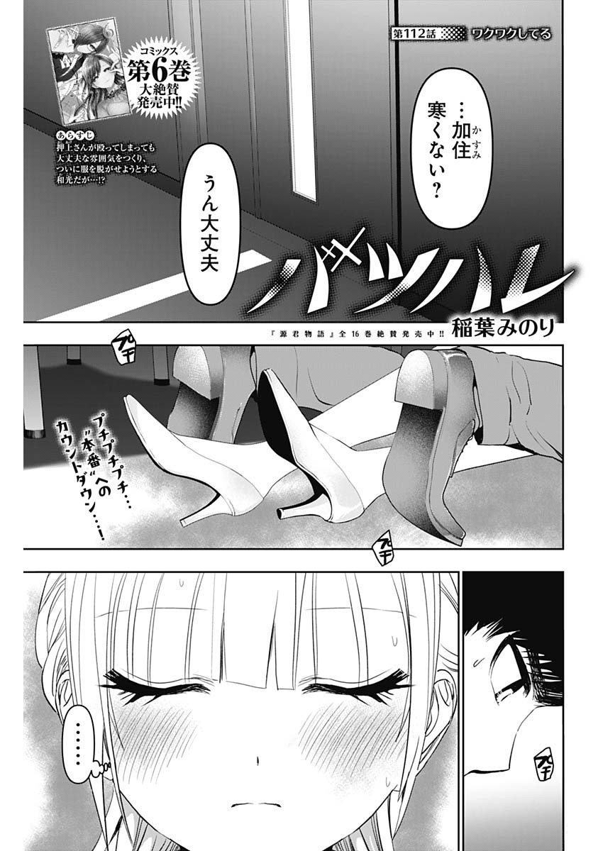 バツハレ 第112話 - Page 1