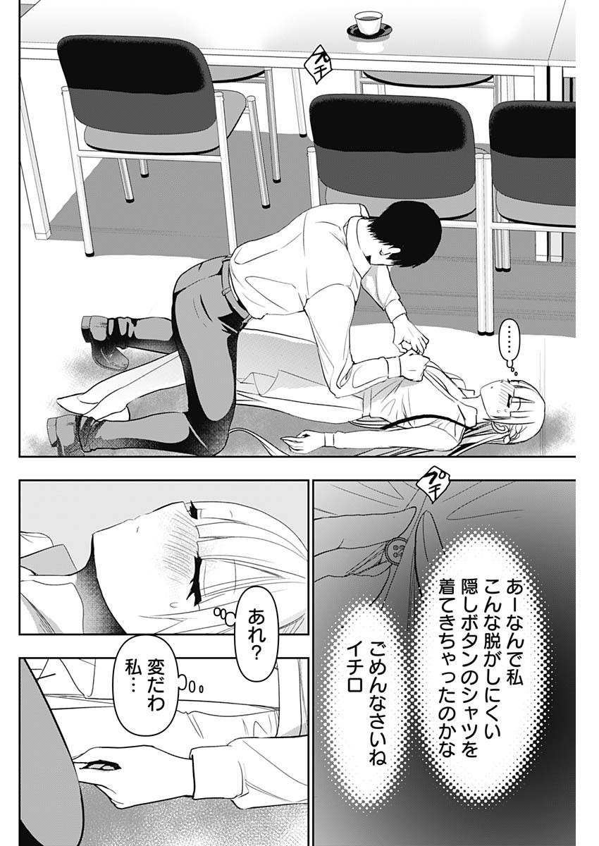 バツハレ 第112話 - Page 2