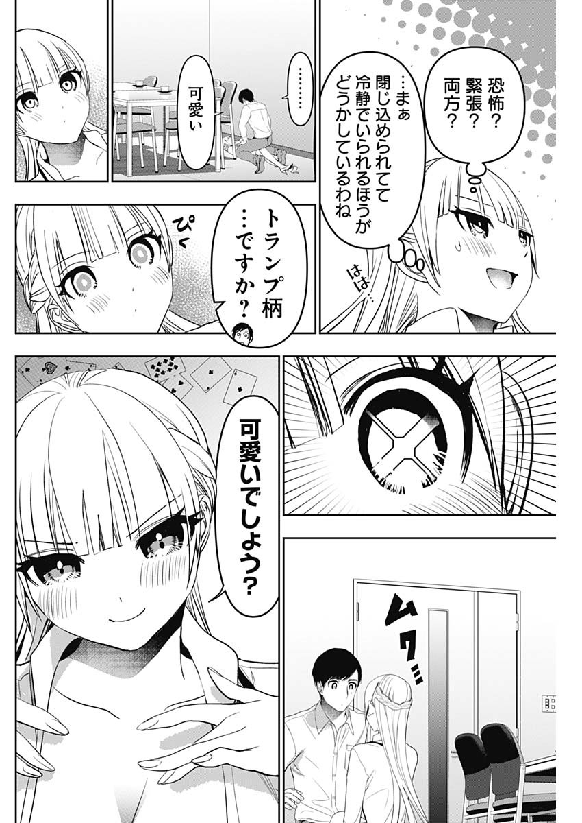 バツハレ 第112話 - Page 4