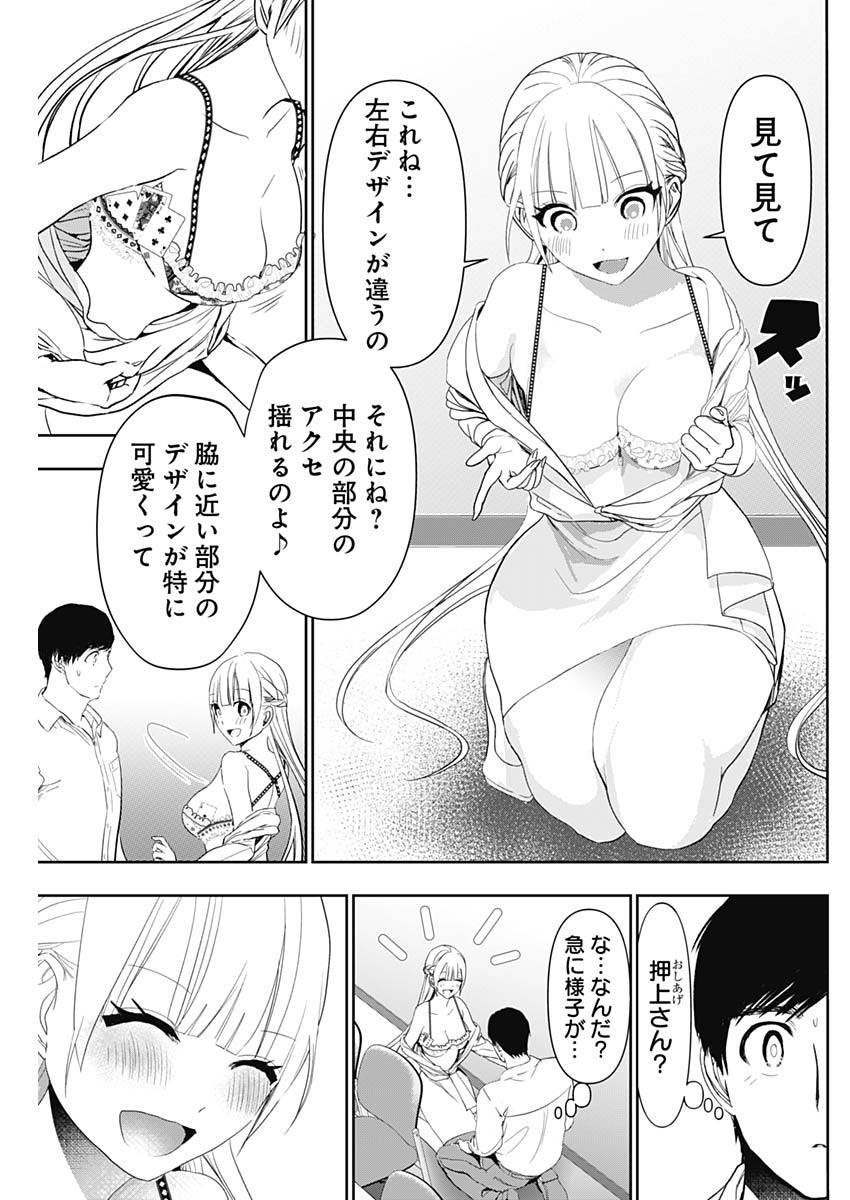 バツハレ 第112話 - Page 5