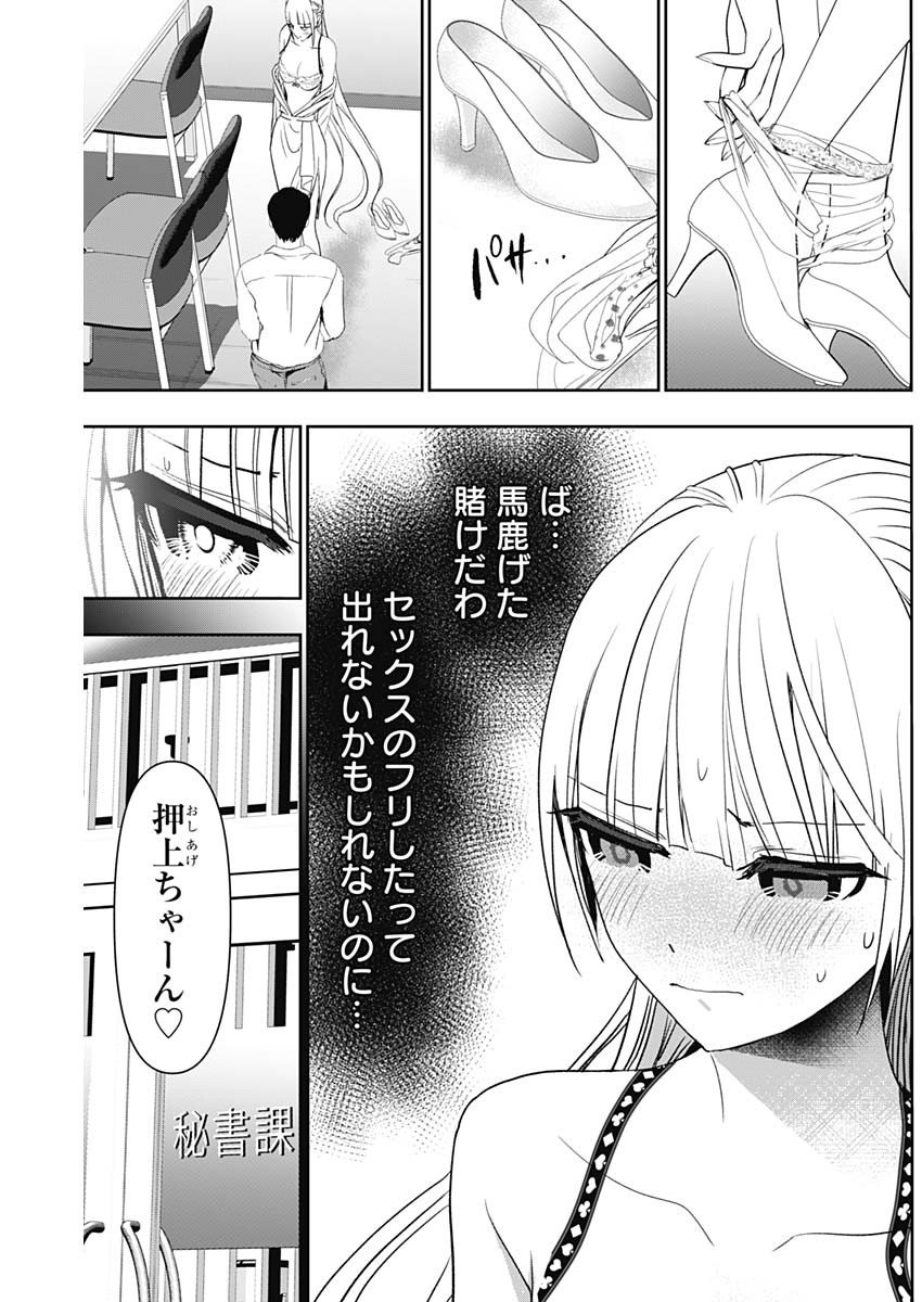 バツハレ 第113話 - Page 5