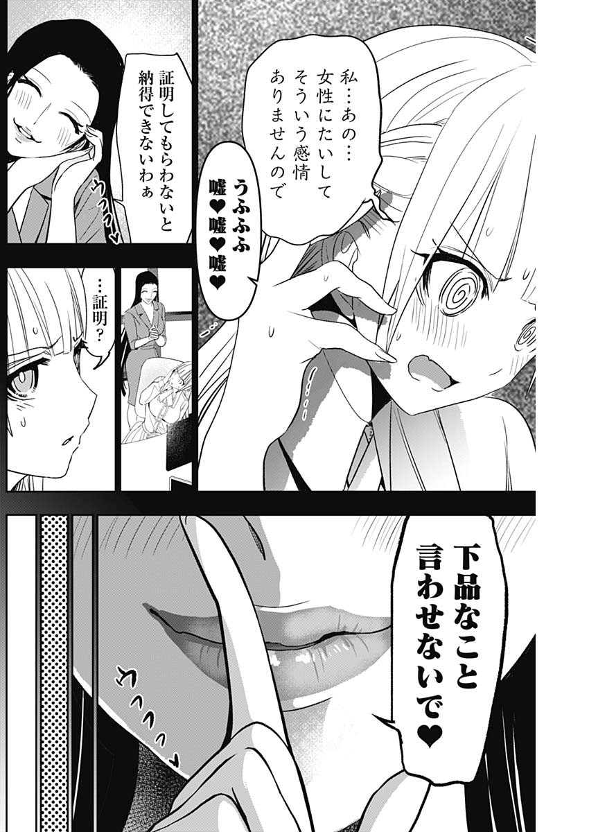 バツハレ 第113話 - Page 8