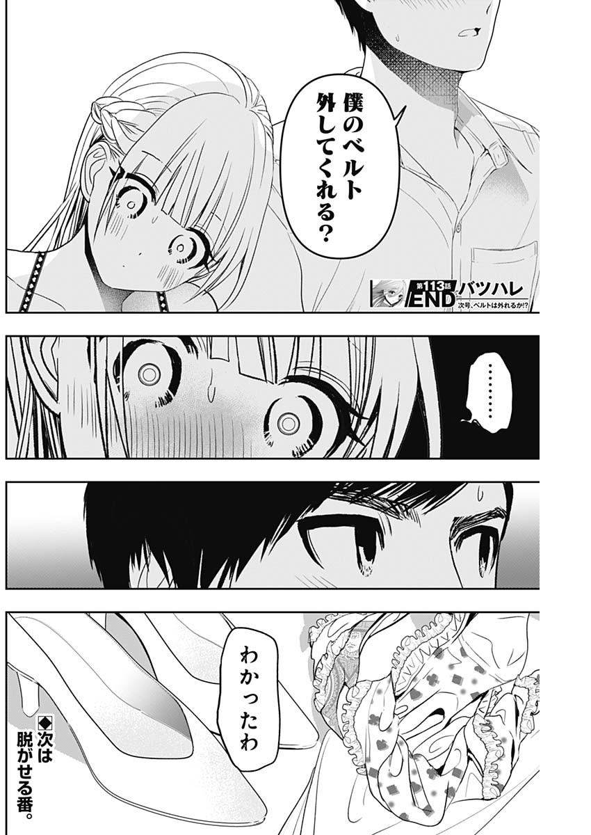 バツハレ 第113話 - Page 12