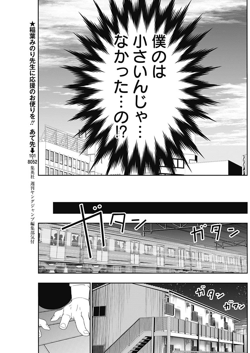 バツハレ 第12話 - Page 8