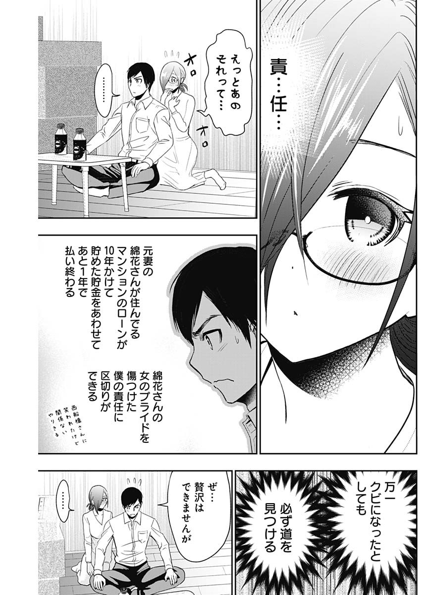 バツハレ 第12話 - Page 12