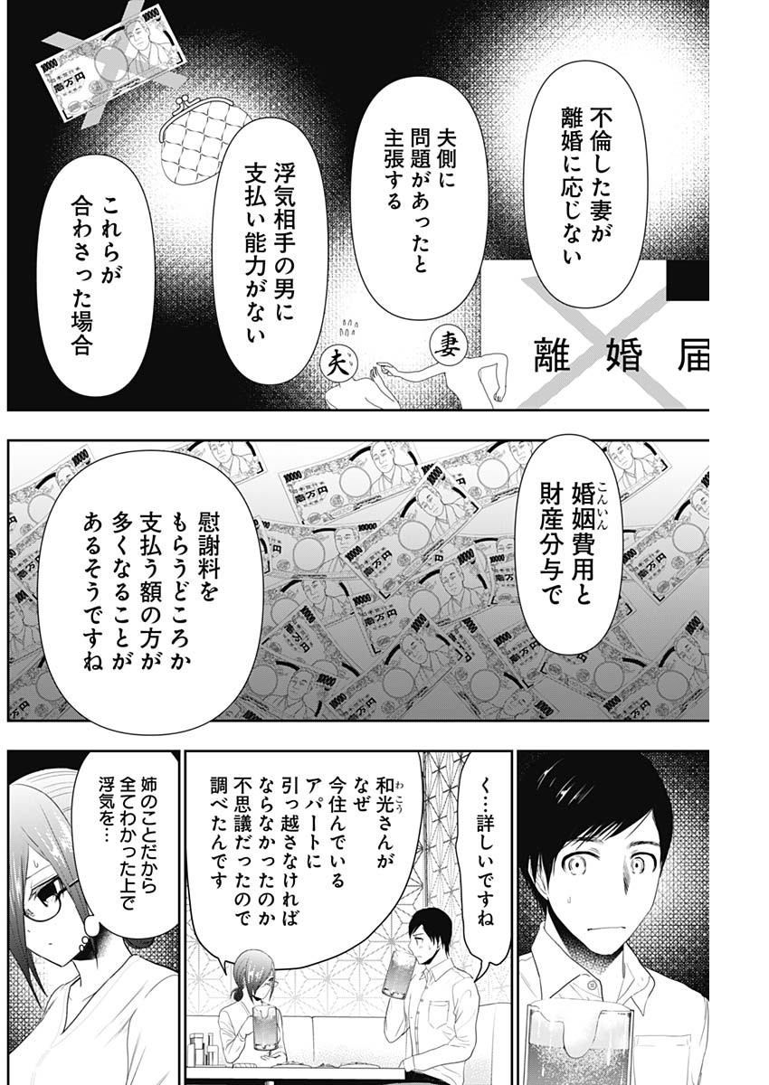 バツハレ 第13話 - Page 3