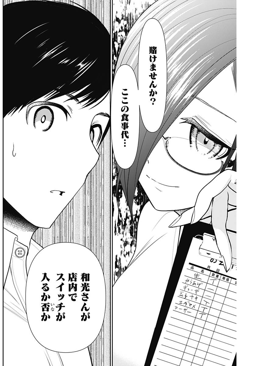 バツハレ 第13話 - Page 9