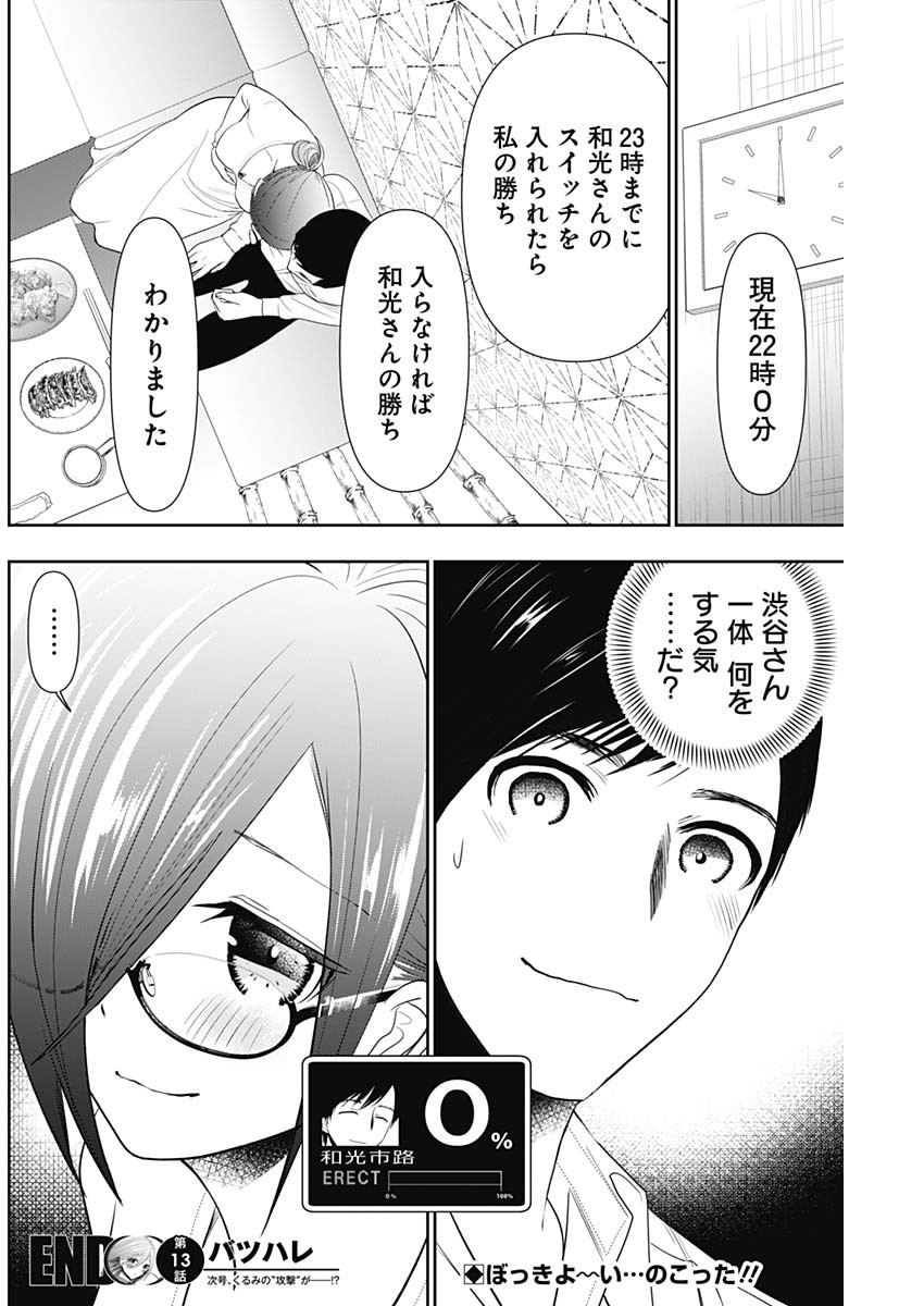 バツハレ 第13話 - Page 13