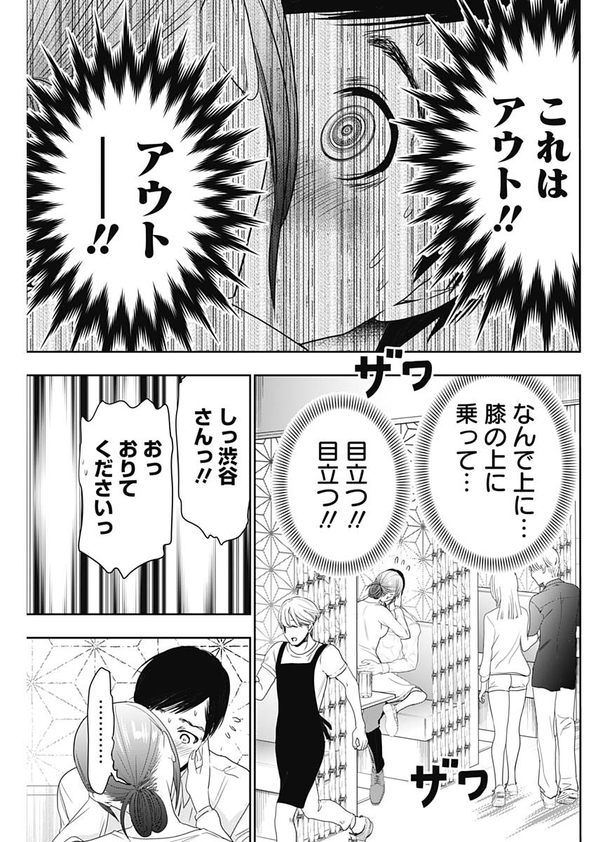 バツハレ 第14話 - Page 11