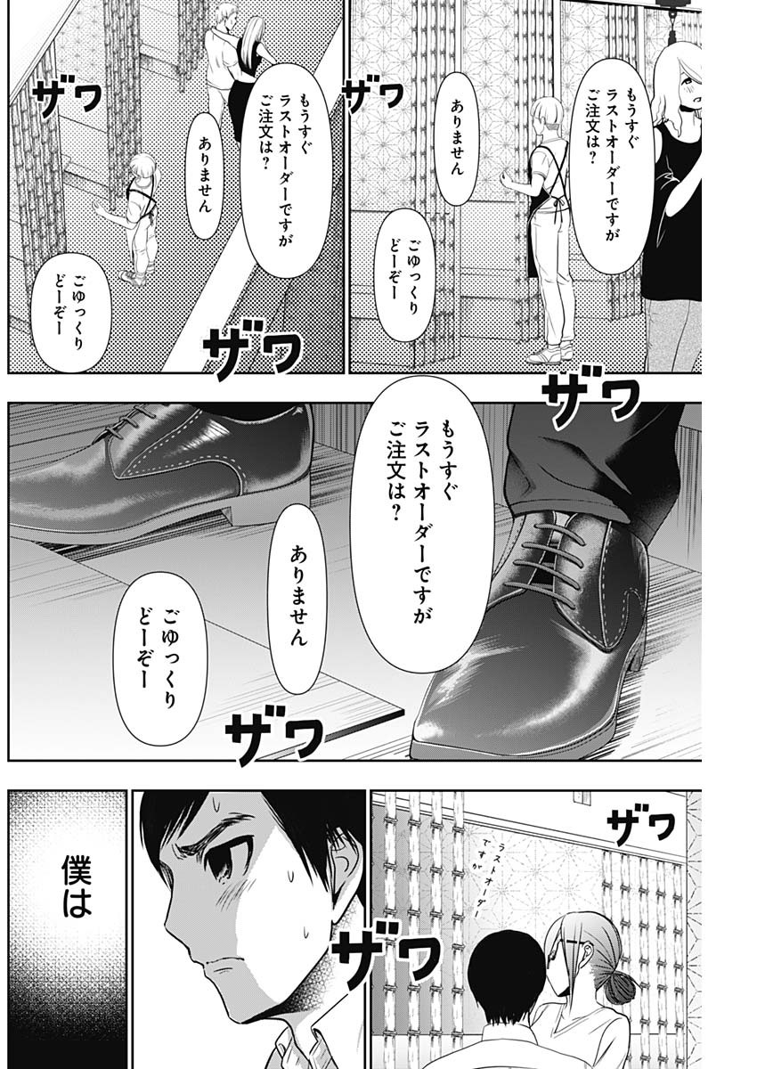 バツハレ 第15話 - Page 8