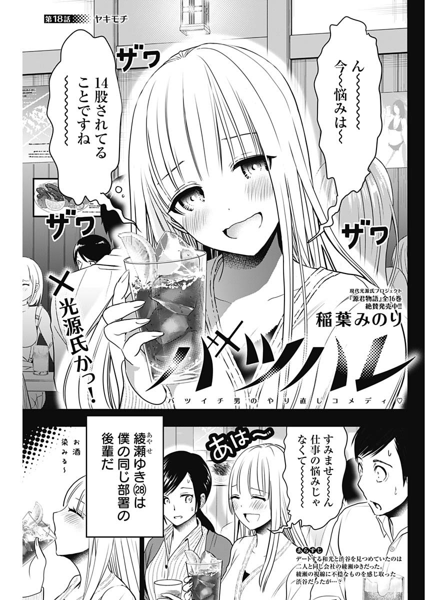 バツハレ 第18話 - Page 1