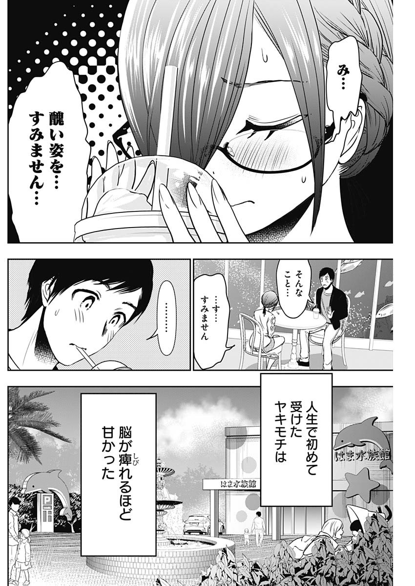 バツハレ 第18話 - Page 8