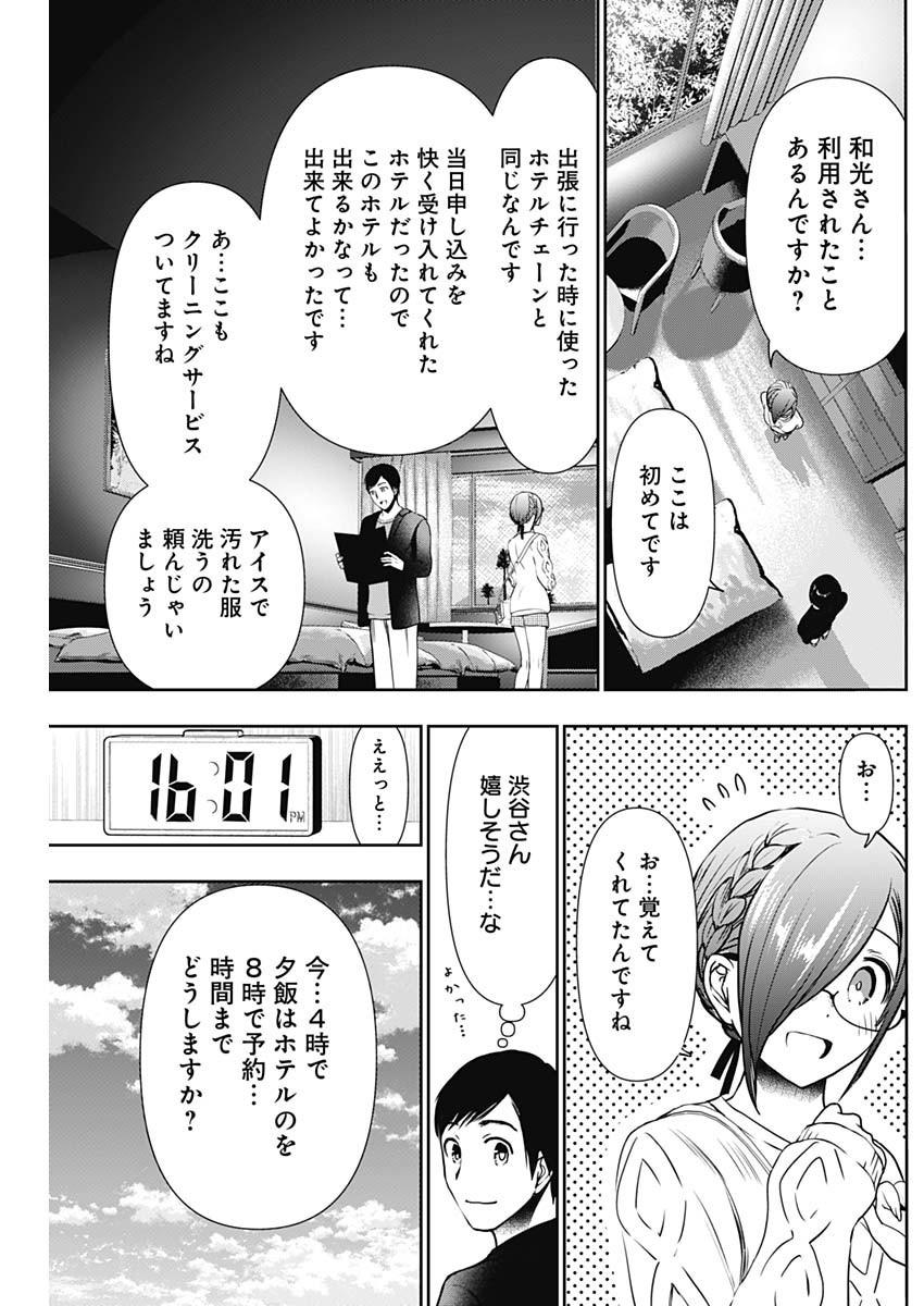 バツハレ 第18話 - Page 11