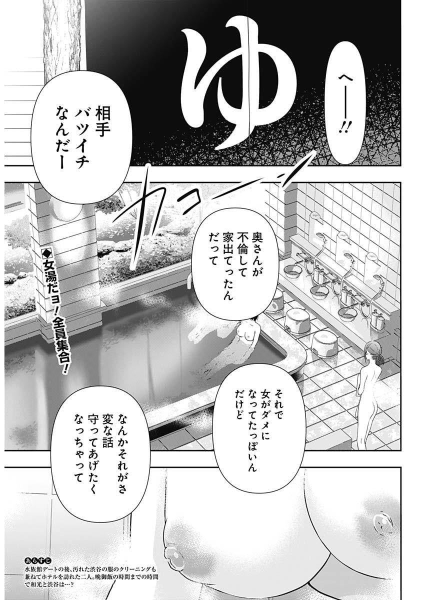 バツハレ 第19話 - Page 2