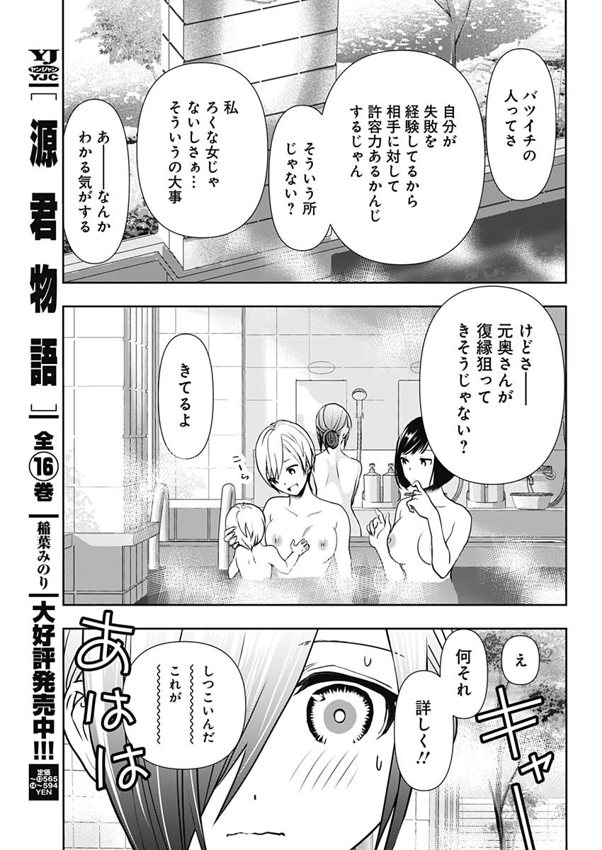 バツハレ 第19話 - Page 4