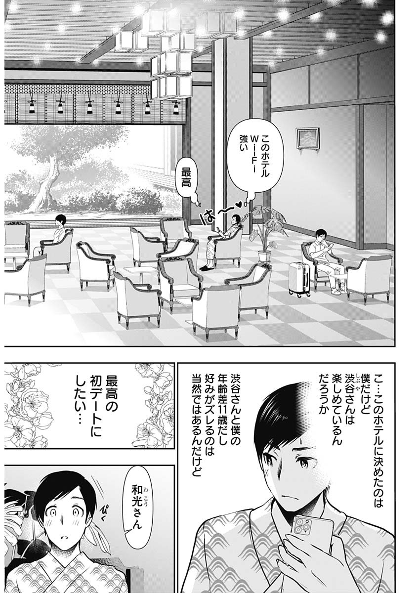 バツハレ 第19話 - Page 6