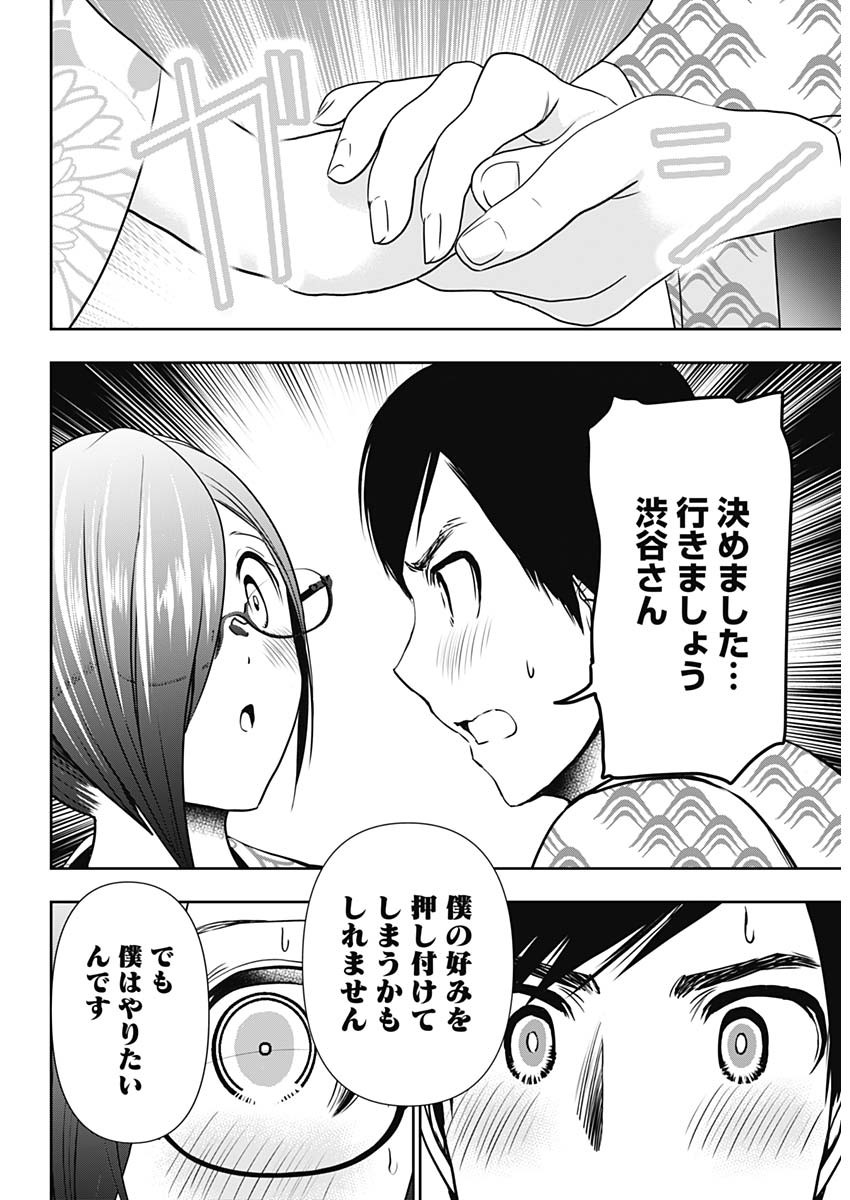 バツハレ 第19話 - Page 9