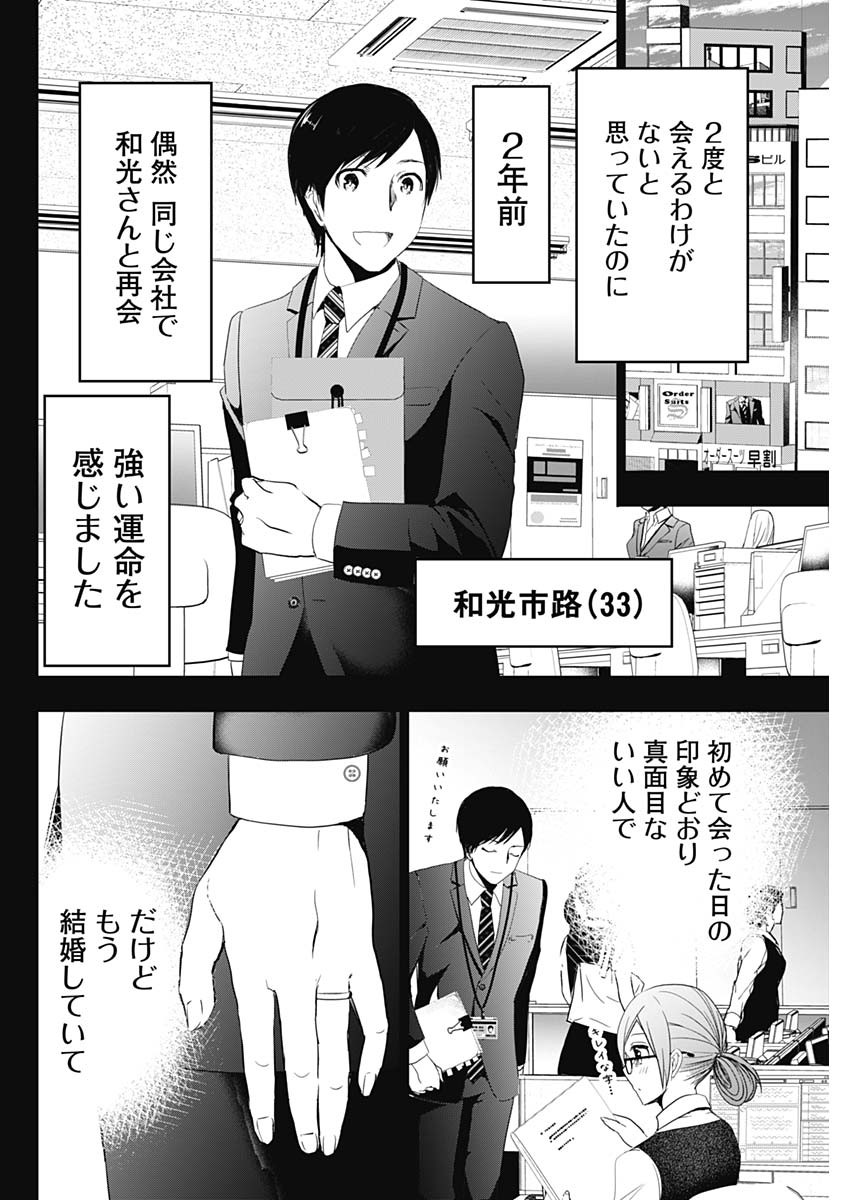 バツハレ 第2話 - Page 10