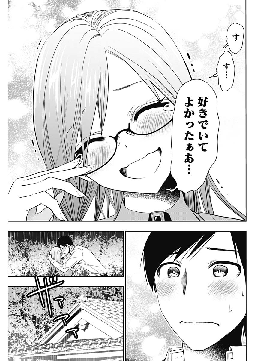 バツハレ 第2話 - Page 13