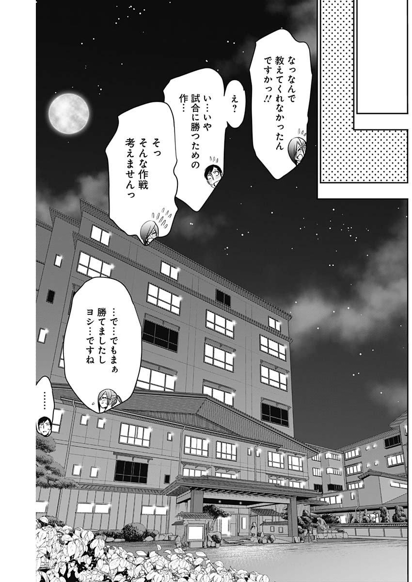 バツハレ 第22話 - Page 7