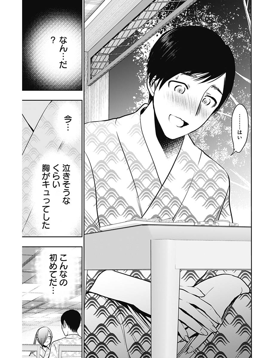 バツハレ 第22話 - Page 11