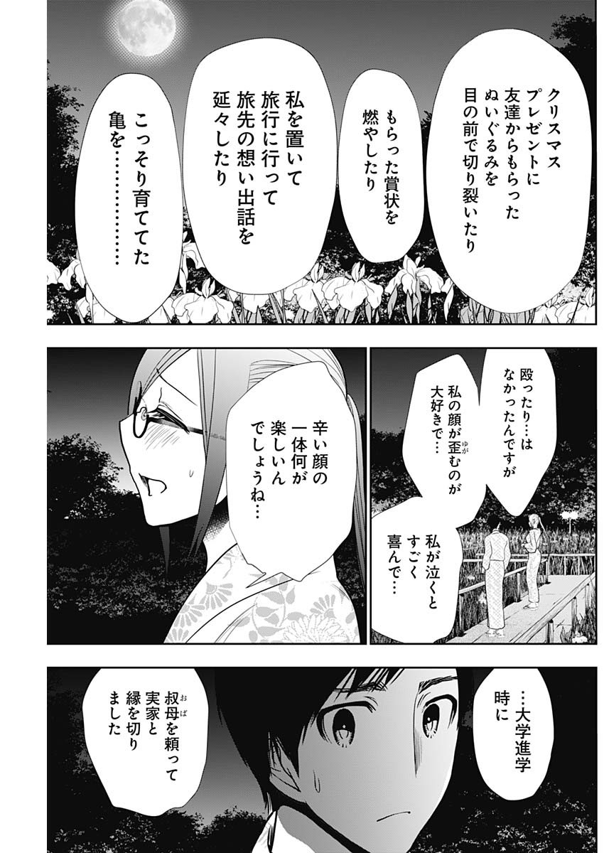 バツハレ 第23話 - Page 7