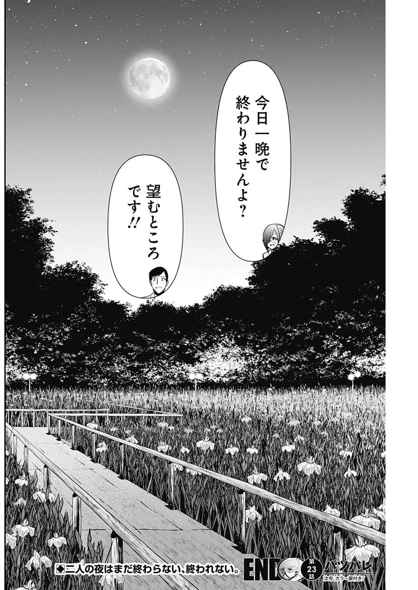 バツハレ 第23話 - Page 12