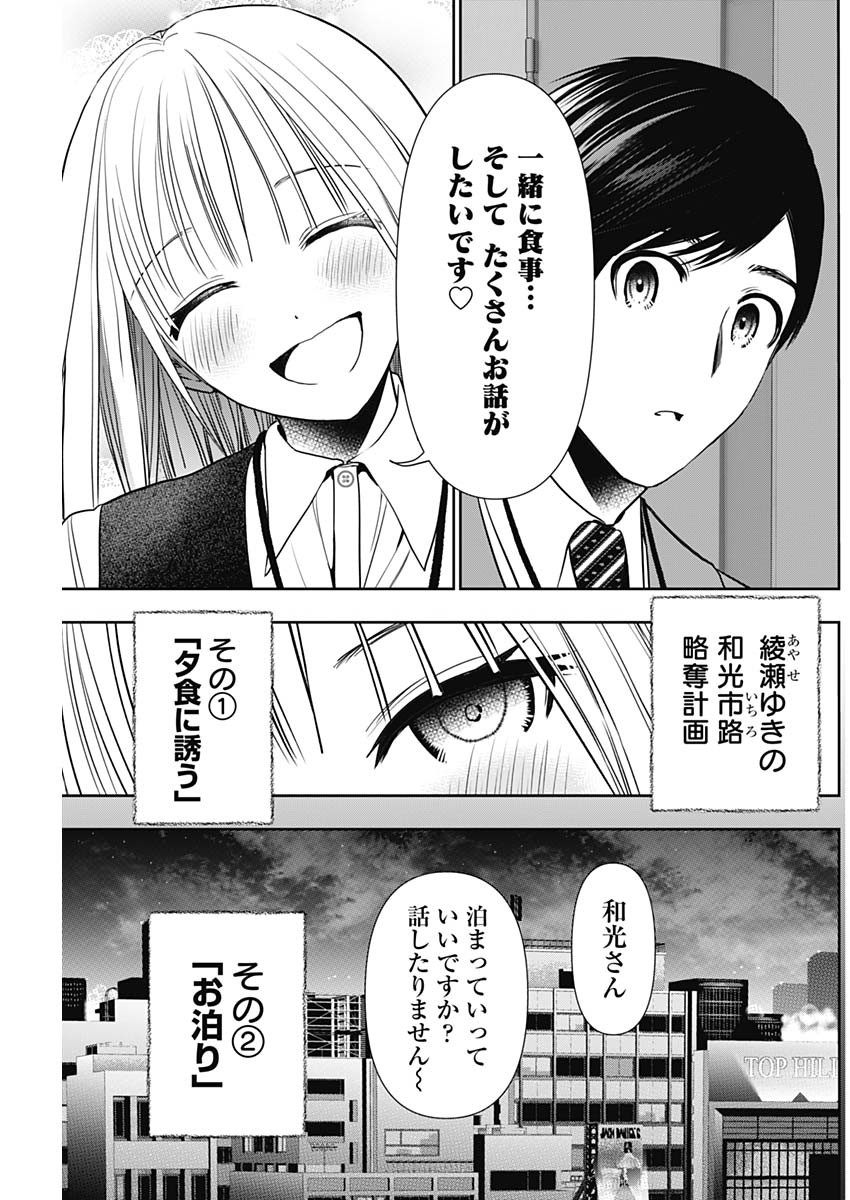 バツハレ 第24話 - Page 3