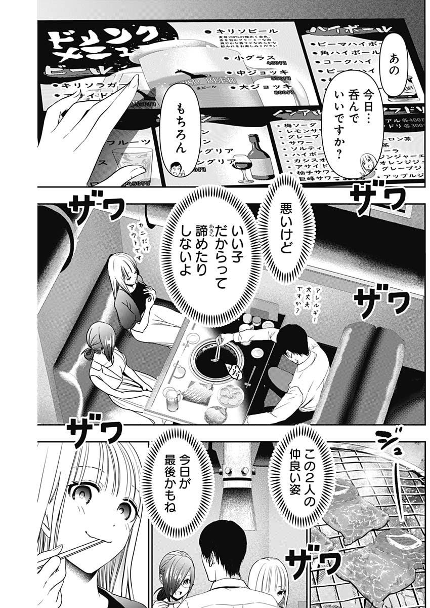 バツハレ 第25話 - Page 5