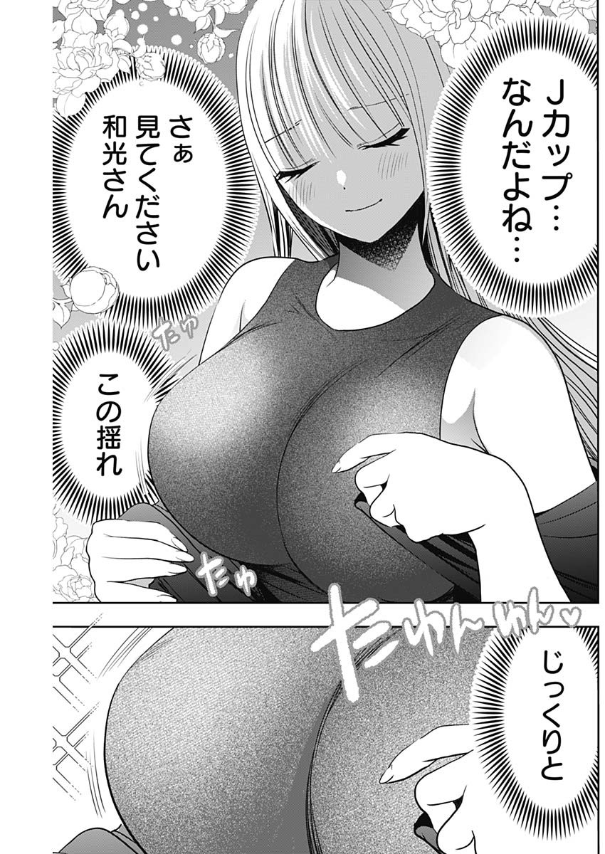 バツハレ 第25話 - Page 7