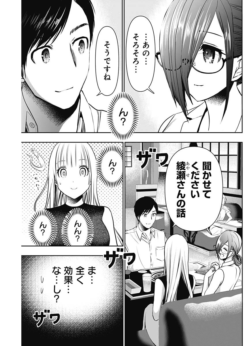 バツハレ 第25話 - Page 9