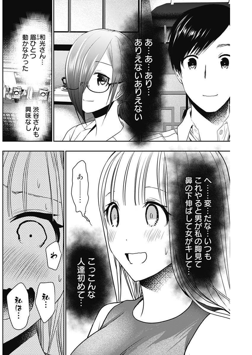 バツハレ 第25話 - Page 10