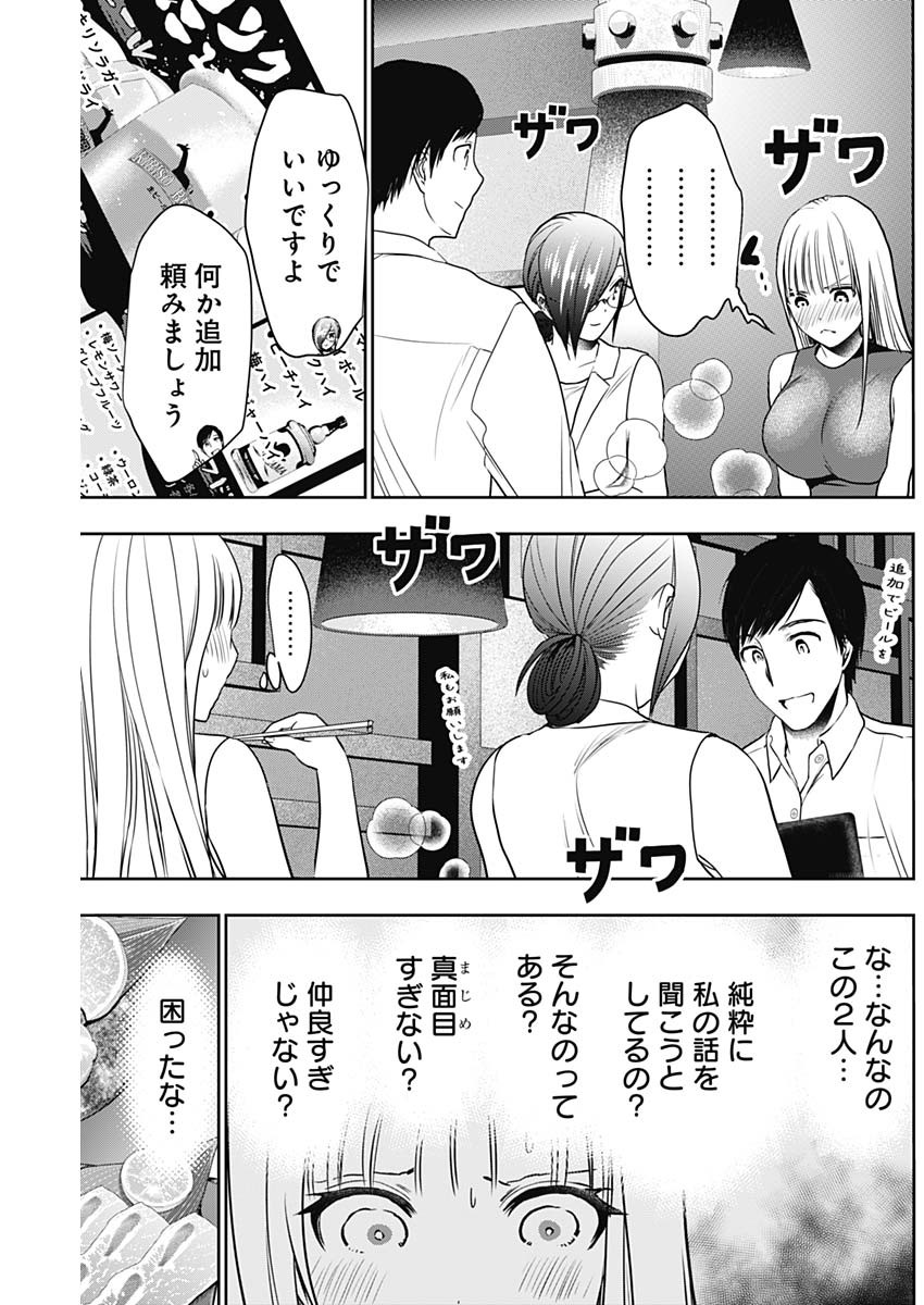 バツハレ 第25話 - Page 11