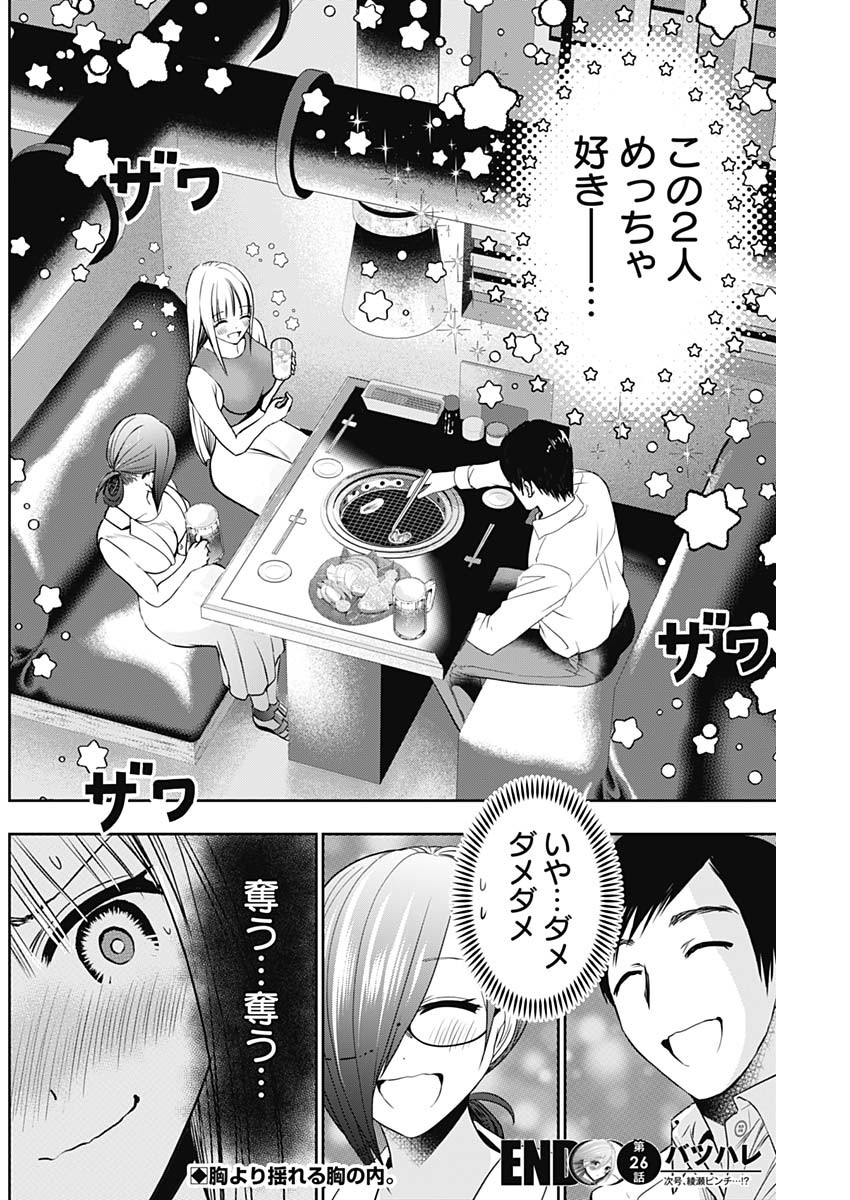 バツハレ 第25話 - Page 12