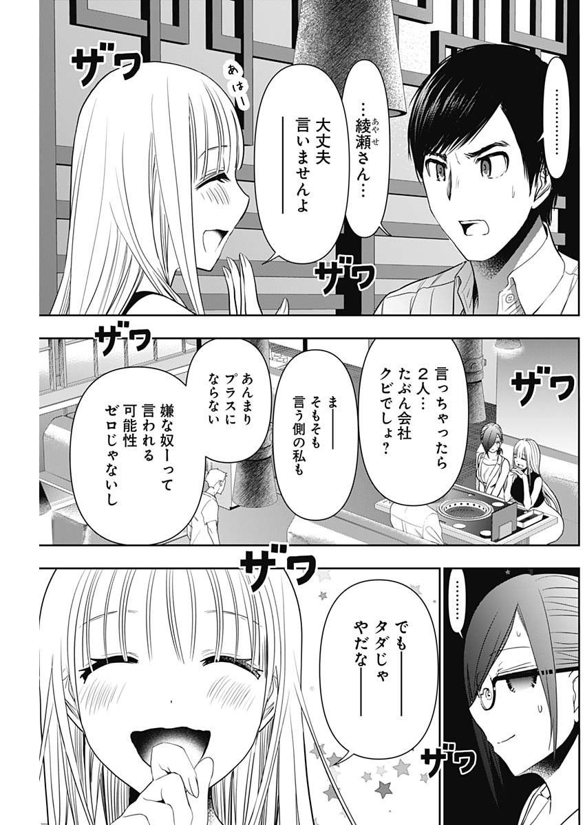 バツハレ 第26話 - Page 9