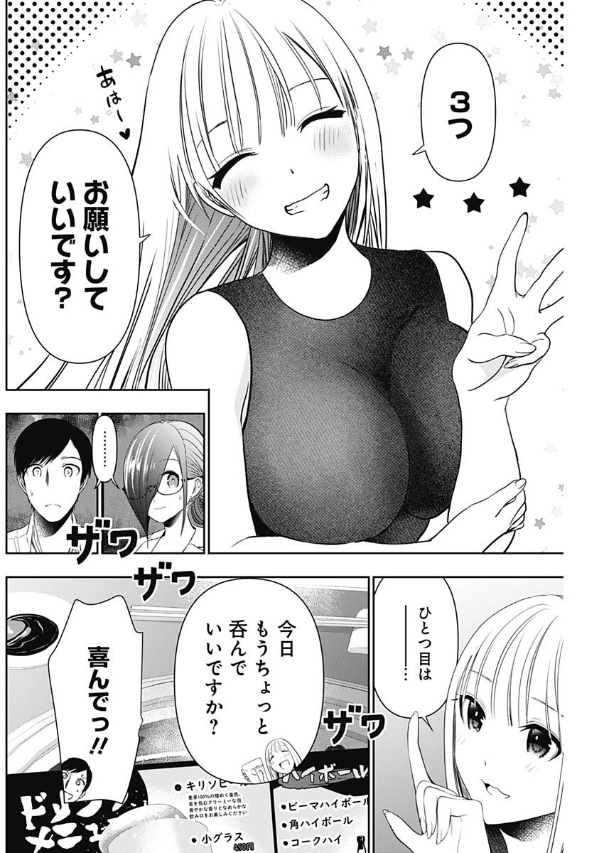 バツハレ 第26話 - Page 10