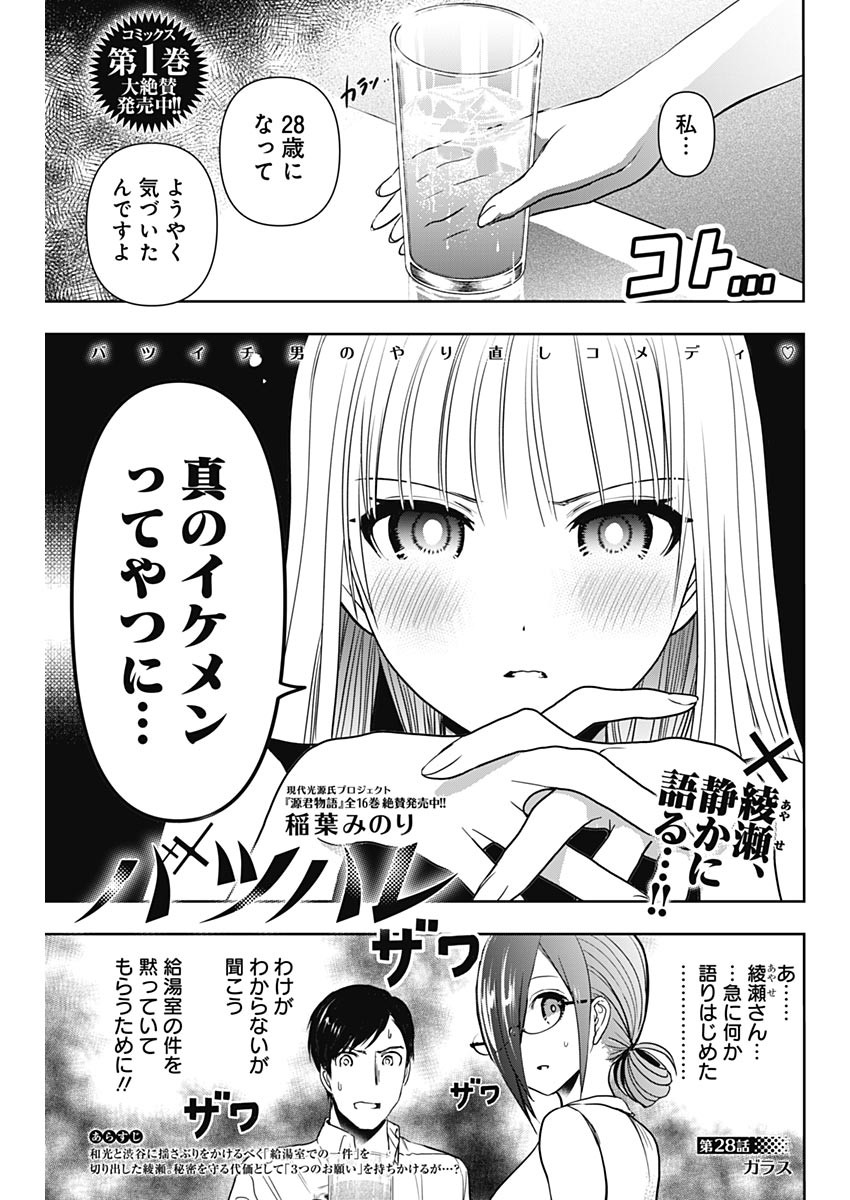 バツハレ 第27話 - Page 1