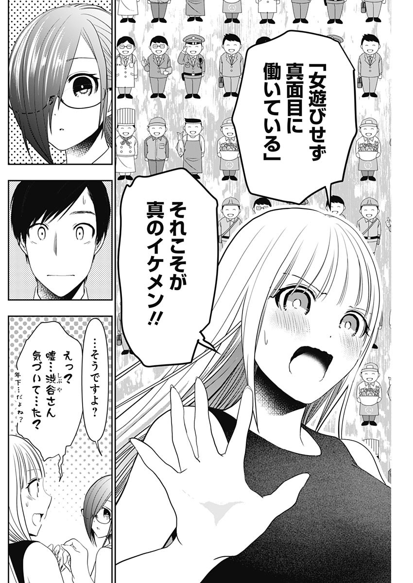 バツハレ 第27話 - Page 2