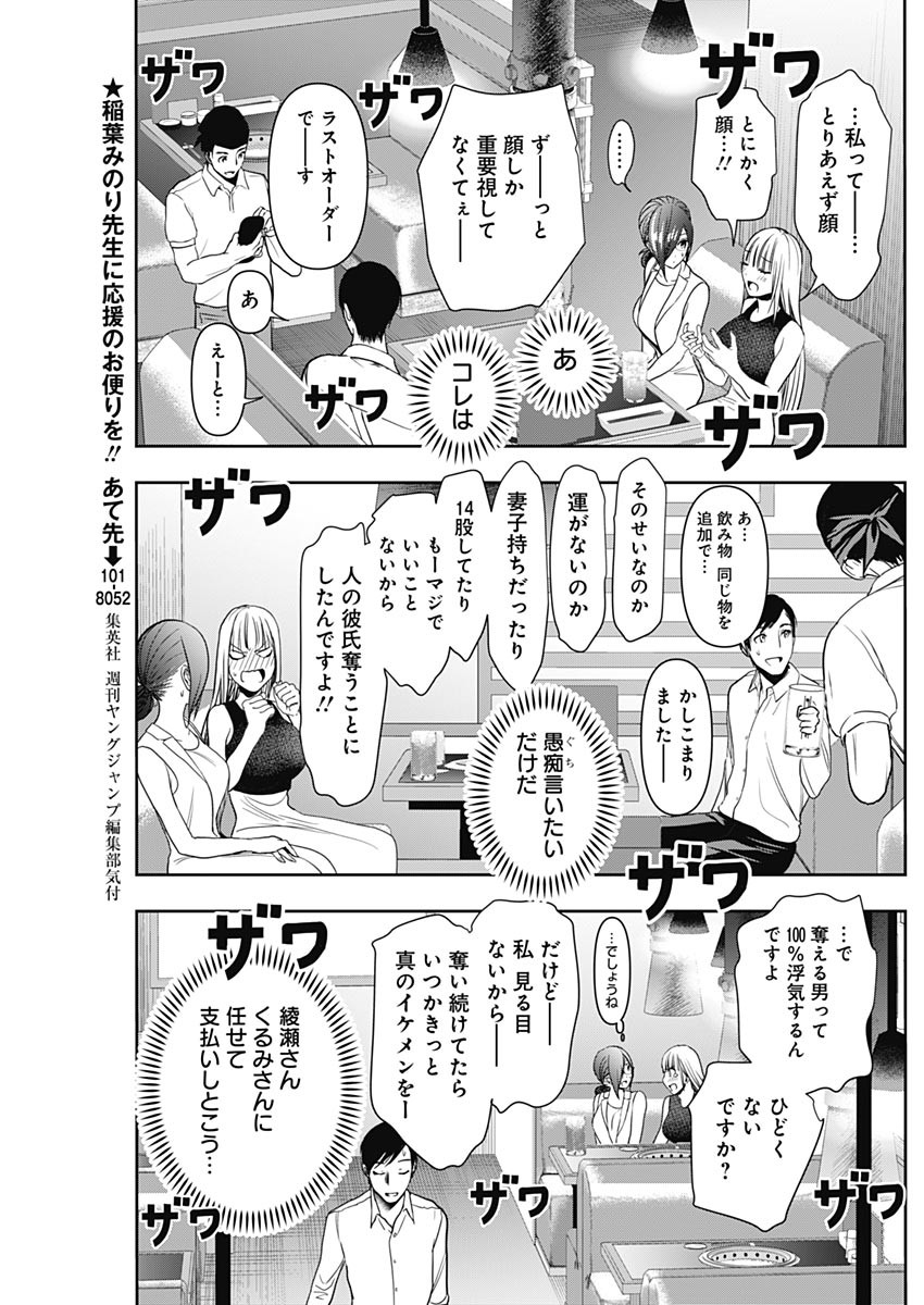 バツハレ 第27話 - Page 3