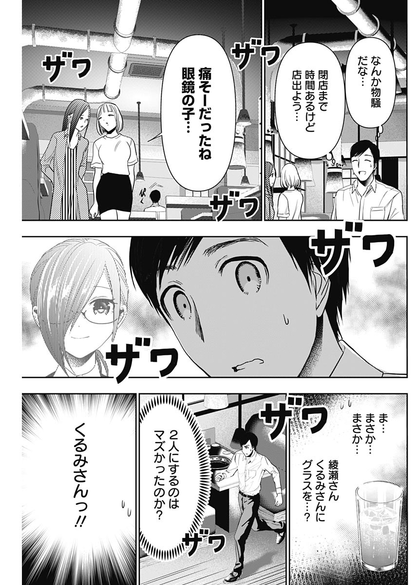 バツハレ 第27話 - Page 7