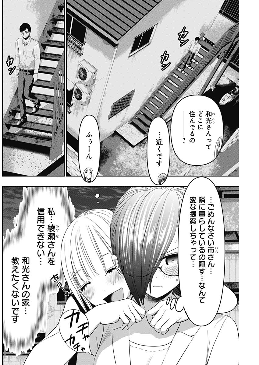 バツハレ 第29話 - Page 2