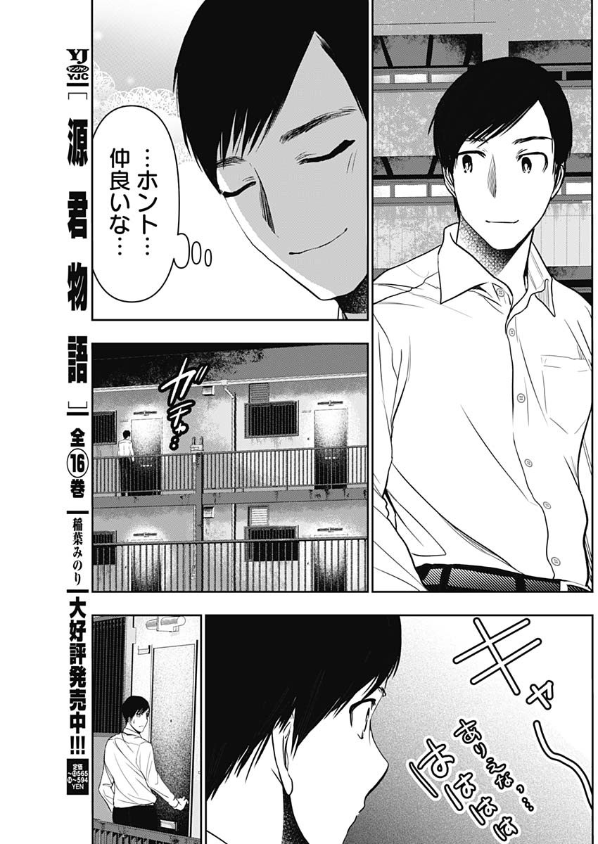 バツハレ 第29話 - Page 7