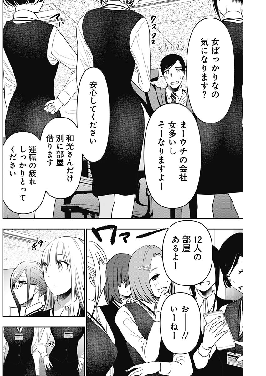 バツハレ 第31話 - Page 4