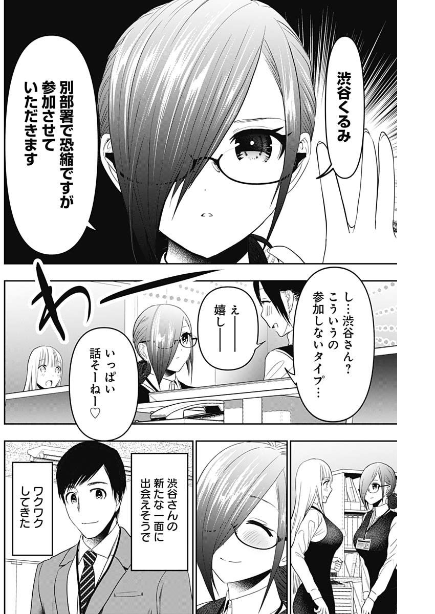 バツハレ 第31話 - Page 6