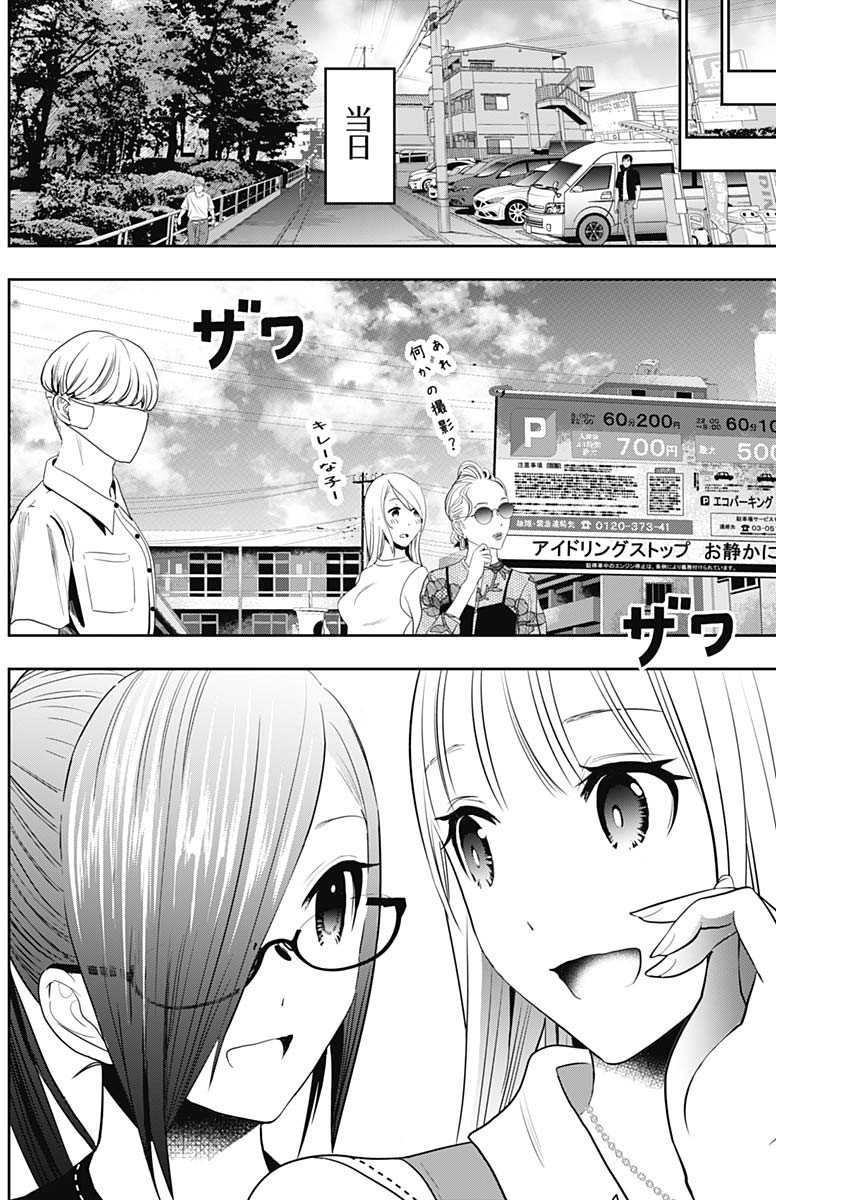 バツハレ 第31話 - Page 8