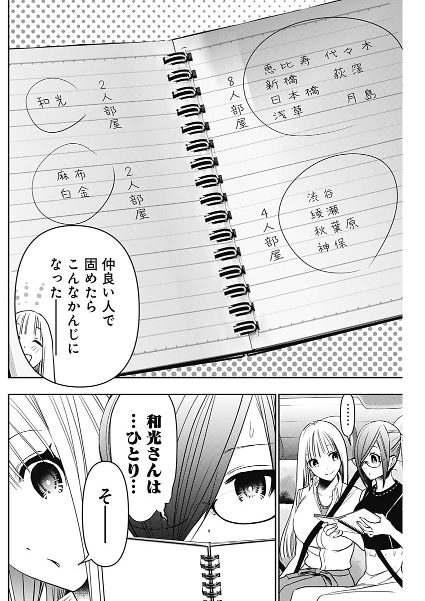 バツハレ 第32話 - Page 6