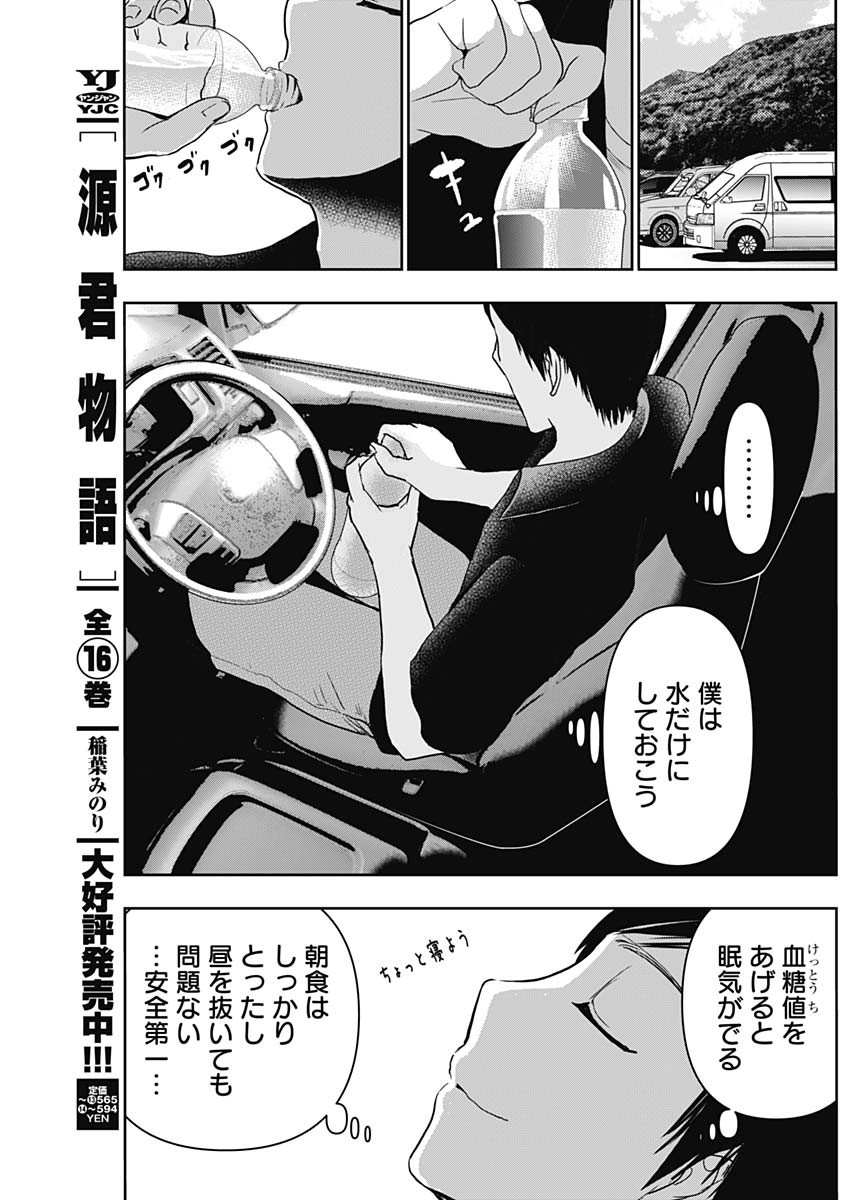 バツハレ 第32話 - Page 11